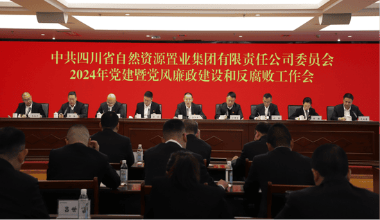 置业集团召开2024年党建暨党风廉政建设和反糜烂事情会_下层动态_新闻中心_J9集团有限责任公司