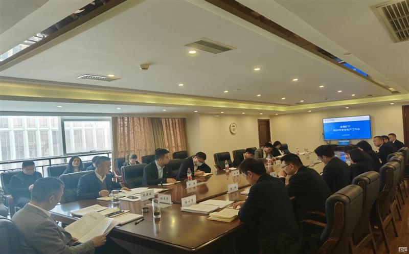 金海？？蟛倏2024年清静生产事情会