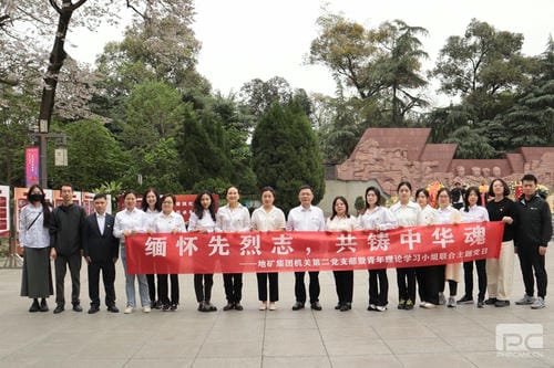 四川省地质矿产（集团）有限公司机关第二党支部开展“思念先烈志、共铸中华魂”主题党日活动_红色堡垒_党建群团_J9集团有限责任公司