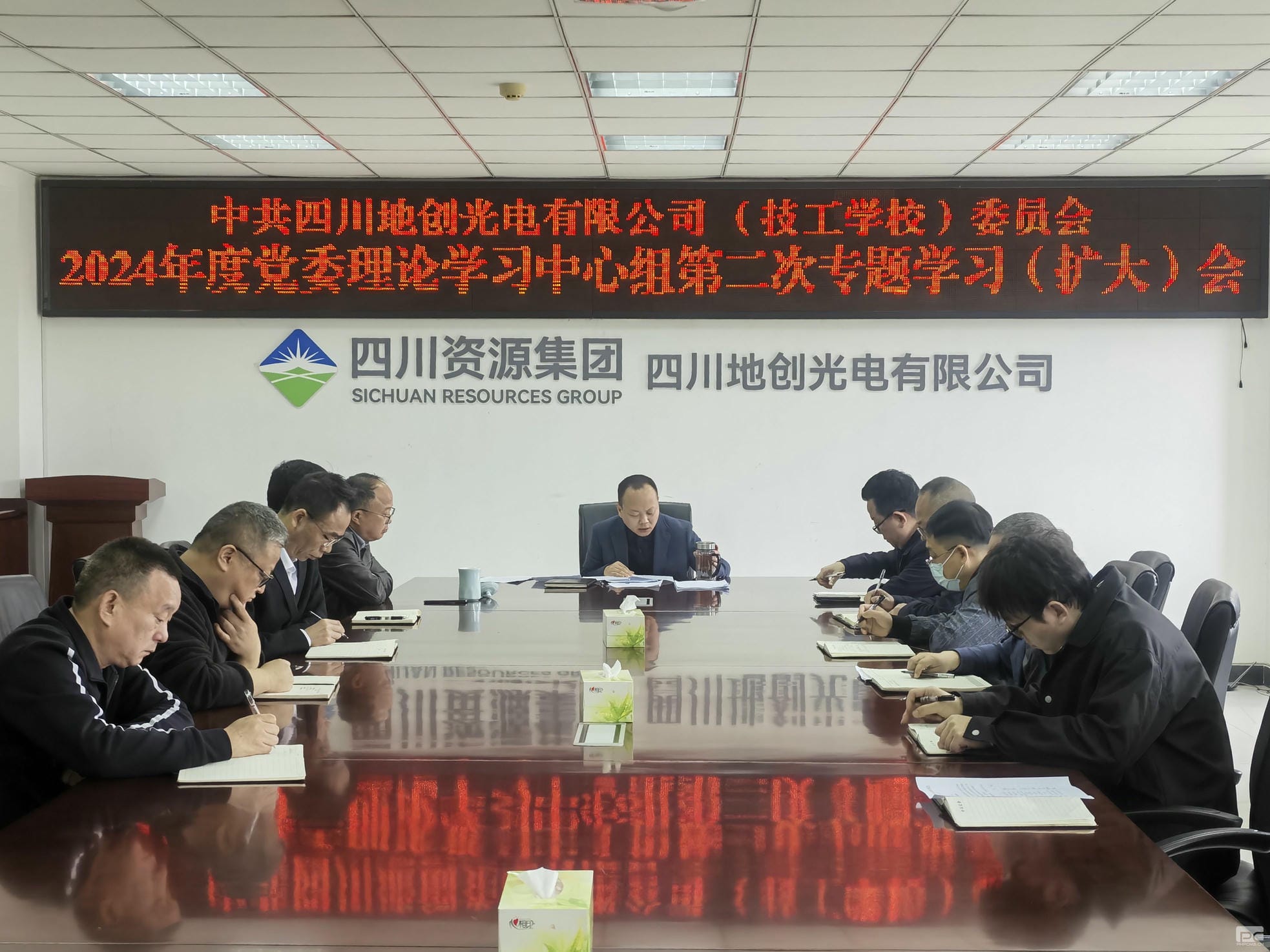 地创光电召开2024年度第二次党委理论中心组专题学习（扩大）会_红色堡垒_党建群团_J9集团有限责任公司