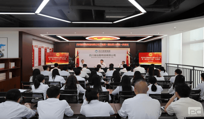 冶勘物流公司工会召开第一届会员大会第一次聚会_协同多元工业_工业生长_J9集团有限责任公司