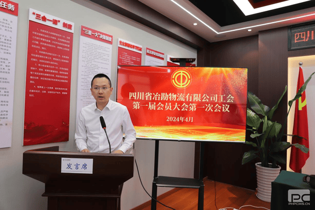 冶勘物流公司工会召开第一届会员大会第一次聚会_协同多元工业_工业生长_J9集团有限责任公司