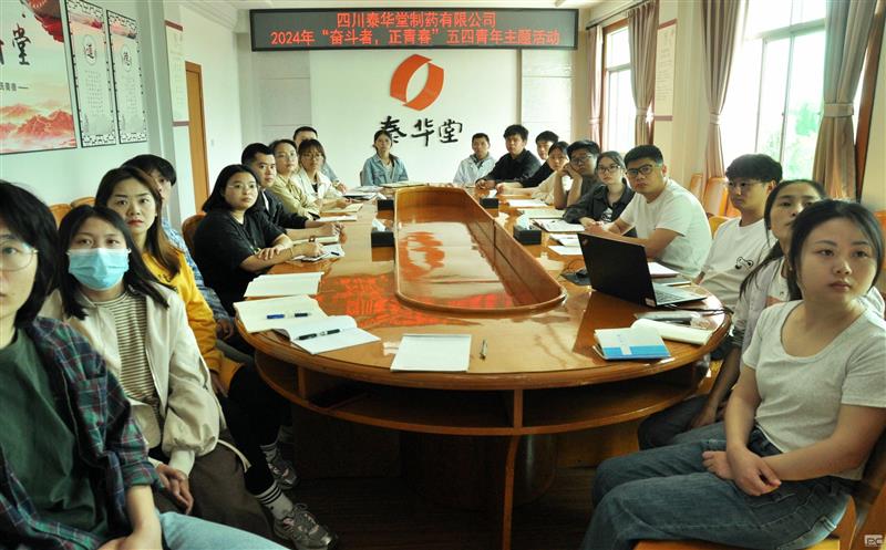 泰华堂制药团委开展“奋斗者，，正青春”五四青年节主题活动