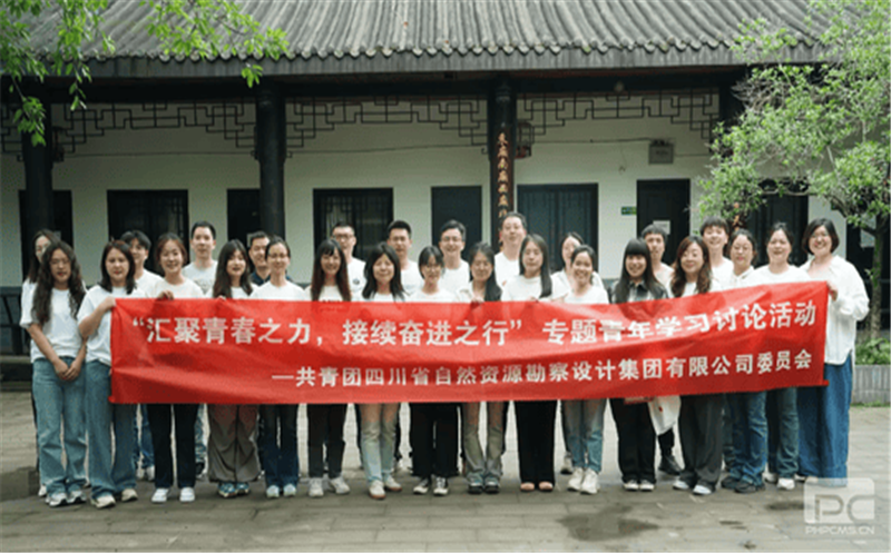 汇聚青春之力 接续奋进之行|四川J9集团勘探设计集团团委举行专题青年学习讨论活动