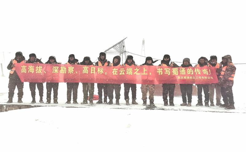 再战雪域高原，，，立功云端项目——记蜀通西藏某项目