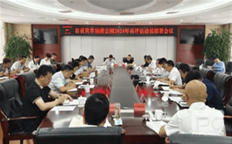 全心准备，，全力冲刺——区调队强力支持自贡天下地质公园2024年再评估迎检事情