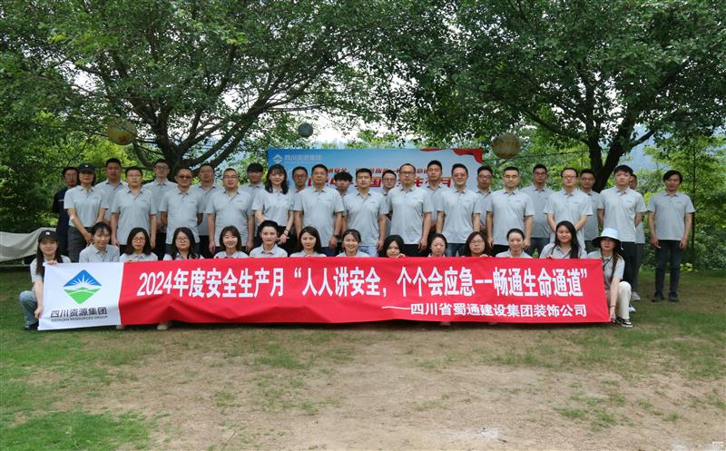 强化清静意识，，共筑清静防线——蜀通装饰举行2024年清静生产月启动会暨清静应急培训活动