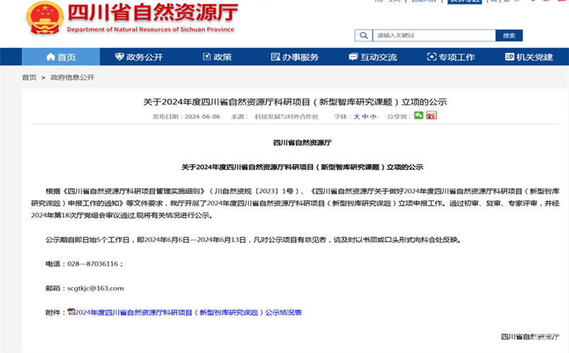 科研引领 奋楫扬帆 ——测绘公司获批立项2024年度四川省自然J9集团厅科研项目（新型智库研究课题）