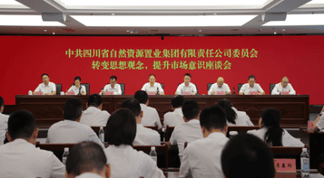 置业集团召开省委十二届五次全会精神宣讲会暨转头脑看法提市场意识座谈会_下层动态_新闻中心_J9集团有限责任公司