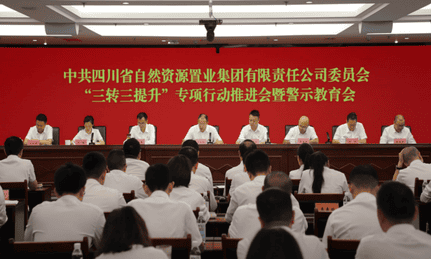 置业集团召开“三转三提升”专项行动推进会及警示教育会_下层动态_新闻中心_J9集团有限责任公司