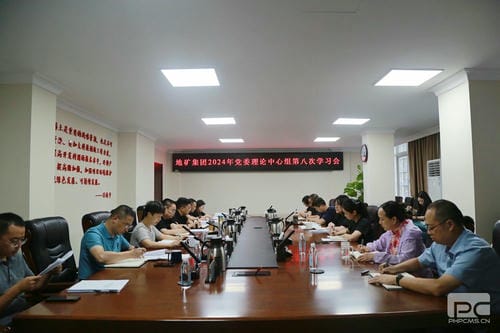 地矿集团党委理论学习中心组召开2024年第八次学习聚会_红色堡垒_党建群团_J9集团有限责任公司