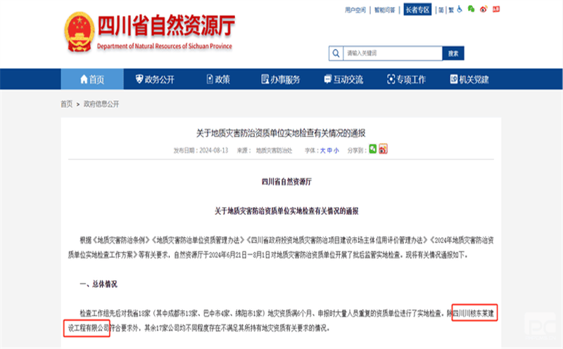 金？？？？蟛率舳彻舅乘焱ü∽匀籎9集团厅地灾资质批后羁系实地检查