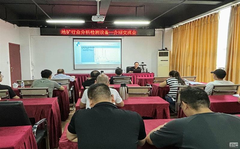 剖析检测新趋势，，，，装备升级共携手 ——找矿装备升级交流共赢新篇章