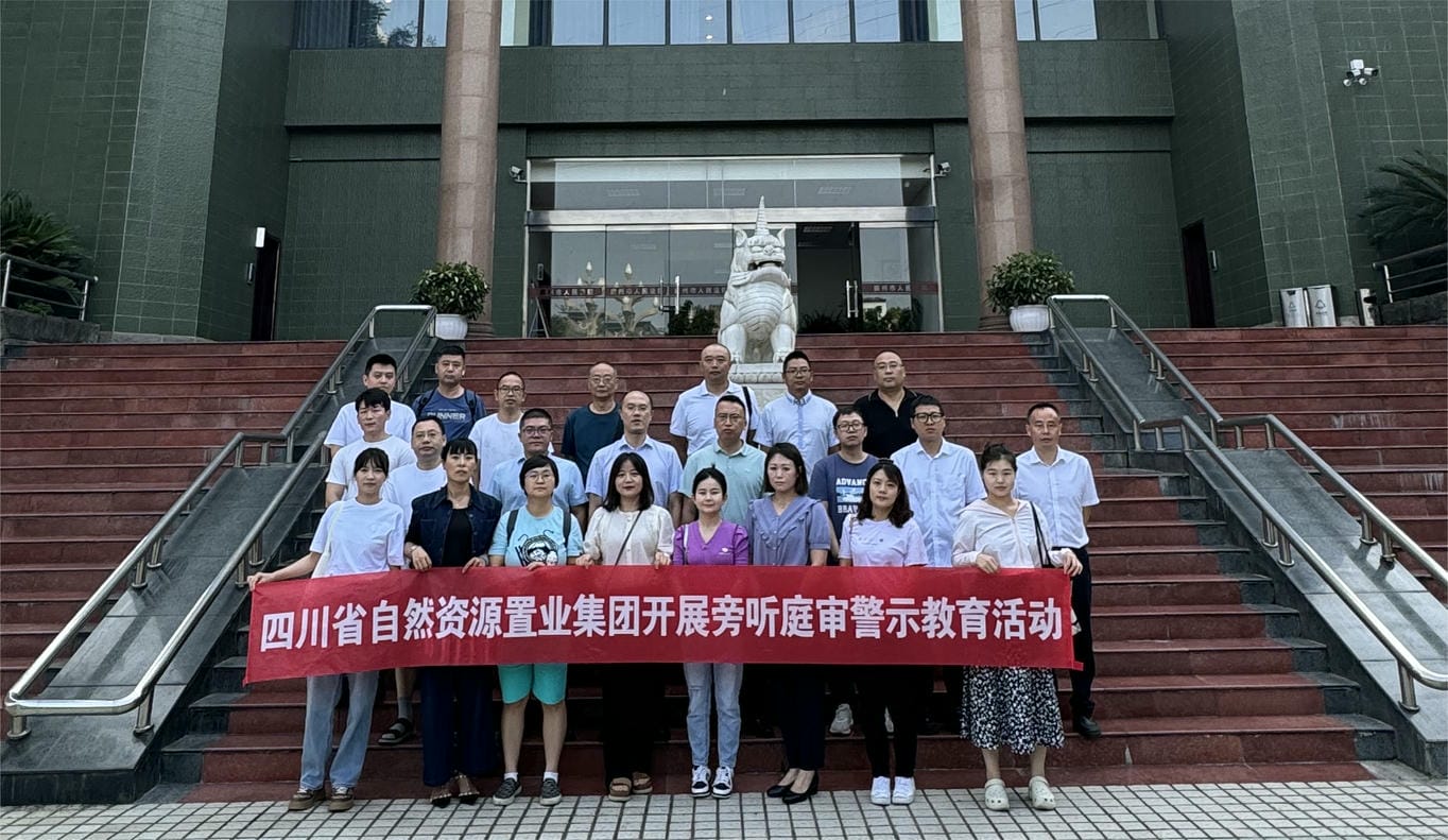 旁听庭审促清廉 以案为鉴敲警钟 | 置业集团开展旁听庭审警示教育活动_下层动态_新闻中心_J9集团有限责任公司