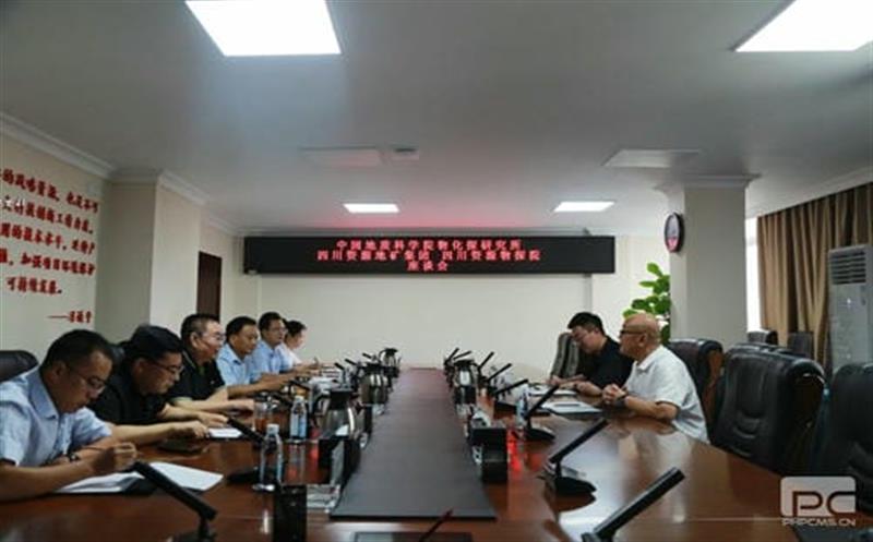 三方座谈营生长 ——中国地质科学院物化探研究所和四川J9集团集团物探院到我司座谈