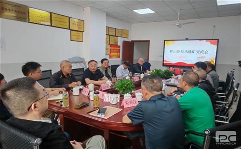 手艺求突破，，，，交流促生长 ——矿山新手艺选矿交流会在和地矿业召开