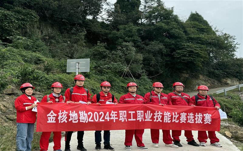 以赛促学，，，以赛促能丨矿勘集团金核地勘起劲开展手艺角逐选拔赛