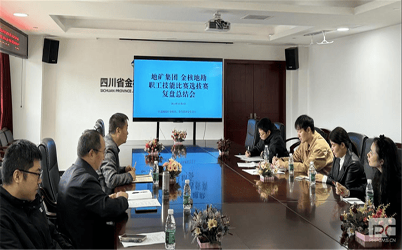 以赛促学，，以赛促能丨地矿集团到矿勘集团金核地勘加入职工手艺角逐选拔赛复盘总结会