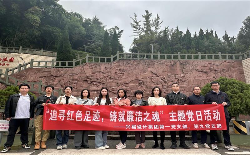 “状畎红色足迹，，，，，铸就清廉之魂” ——第一党支部与第九党支部联合开展主题党日活动