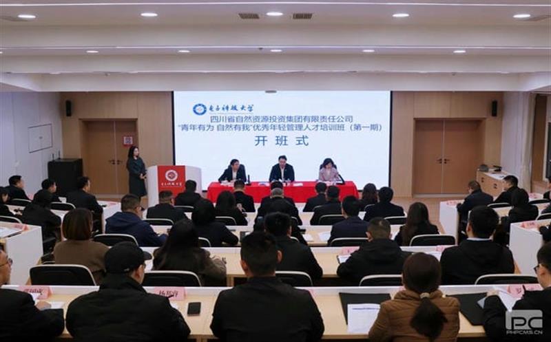 集团启动“青年有为，，，自然有我”治理人才培训妄想